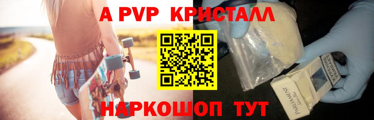 APVP кристаллы Семёнов