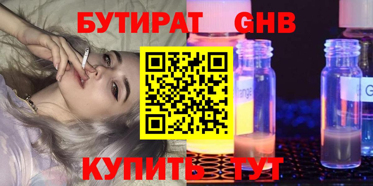 БУТИРАТ буратино  Вход с VPN  Семёнов 