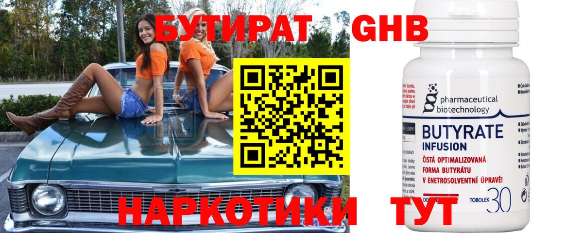 БУТИРАТ бутандиол Семёнов