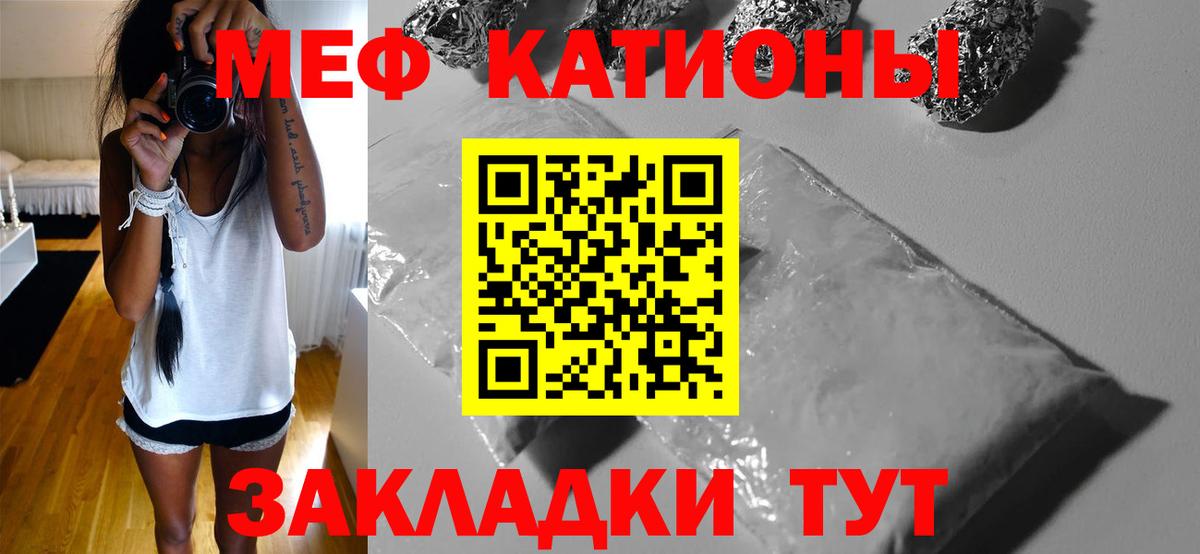 Меф мяу мяу Семёнов