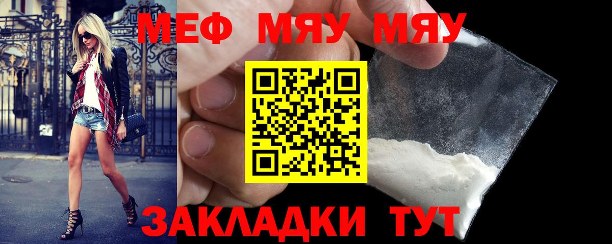 Семёнов  МЯУ-МЯУ мука  mega маркетплейс  Вход с VPN 