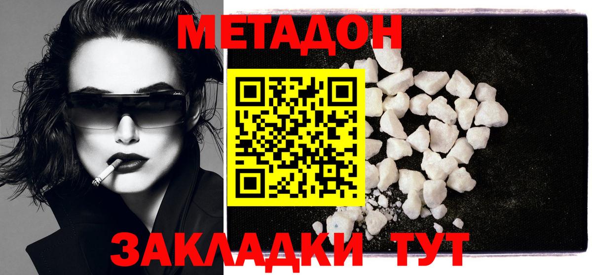 МЕТАДОН кристалл  Метадон мёд  Вход с VPN  Семёнов 